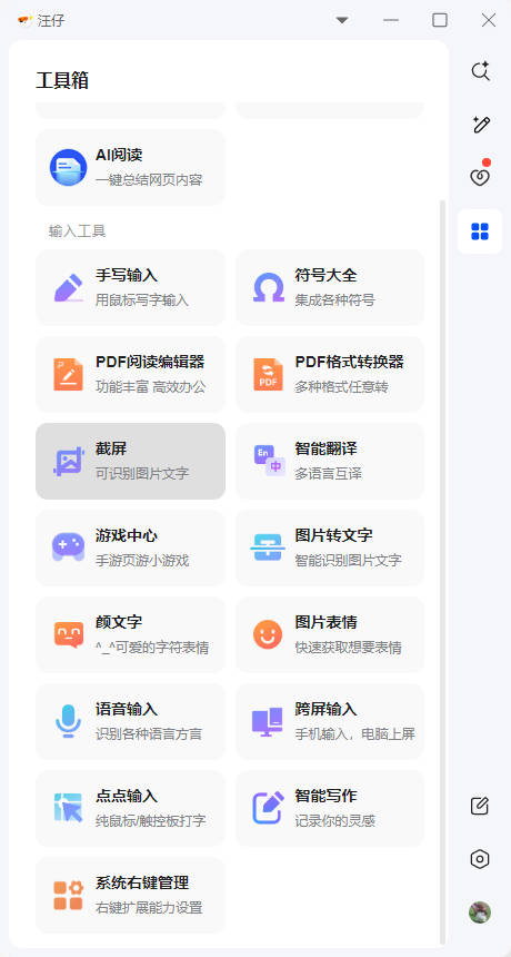搜狗输入法怎么设置快捷截图