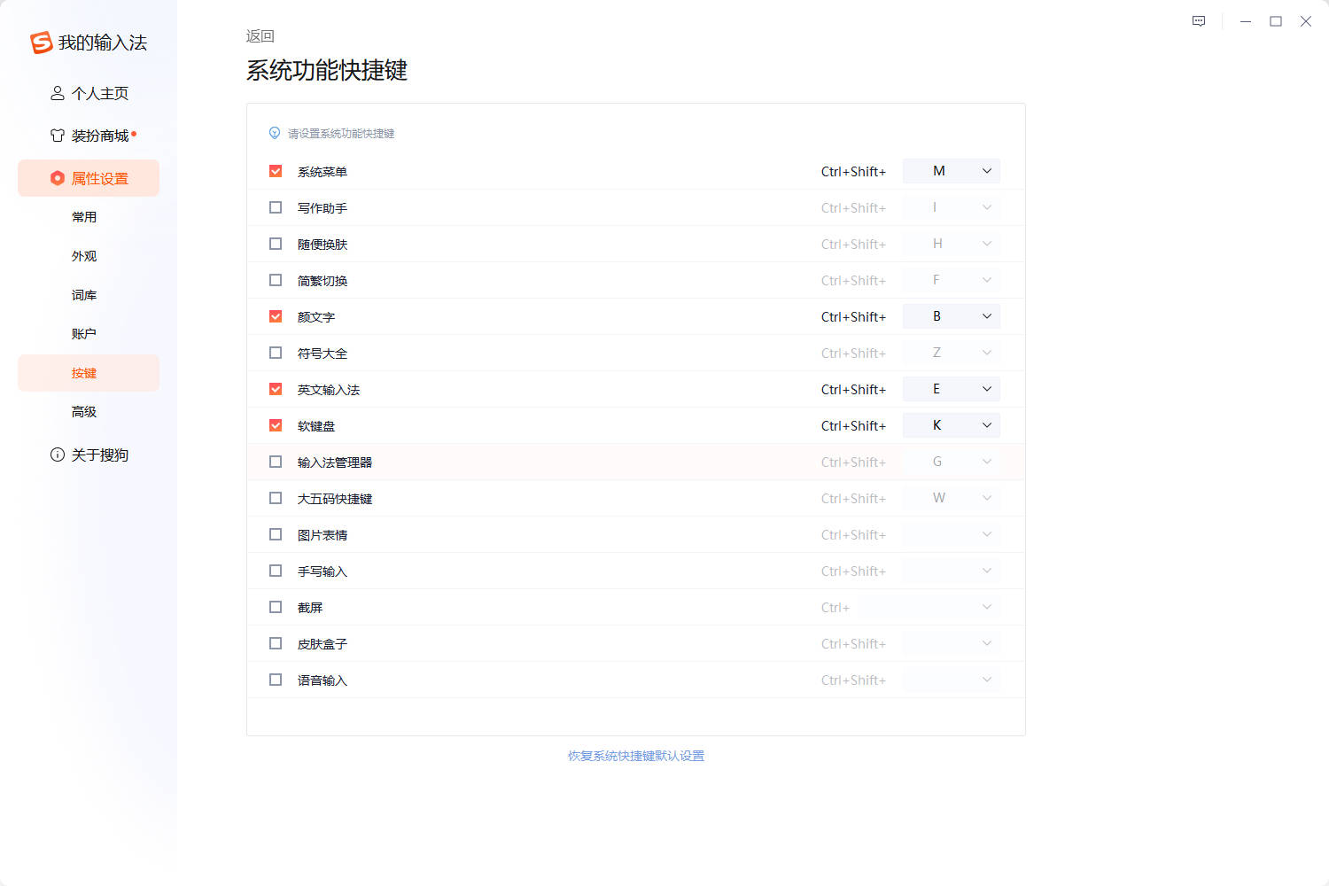 搜狗输入法怎么设置快捷截图