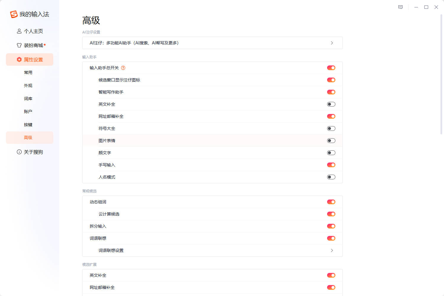 搜狗输入法哪个版本最好用