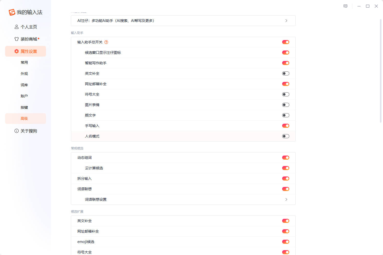 搜狗输入法占用内存高怎么办