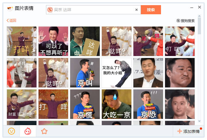 搜狗输入法“斗图”功能