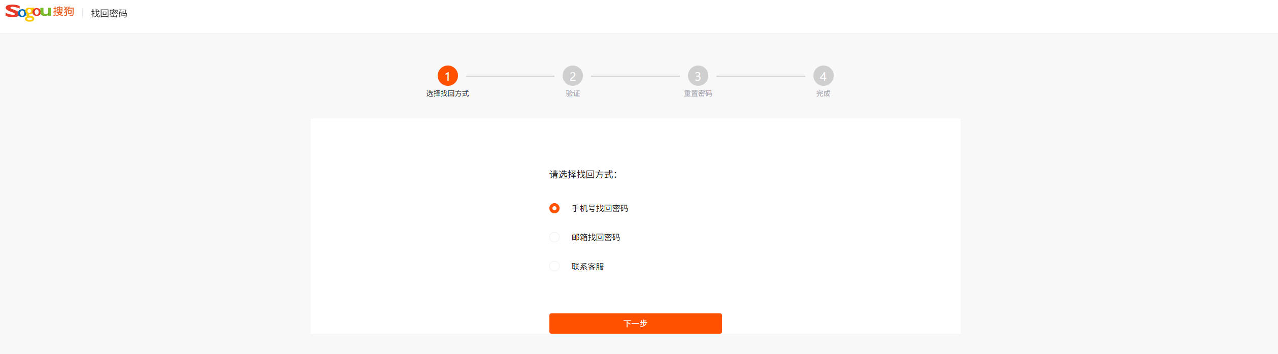 搜狗输入法账号密码重置教程