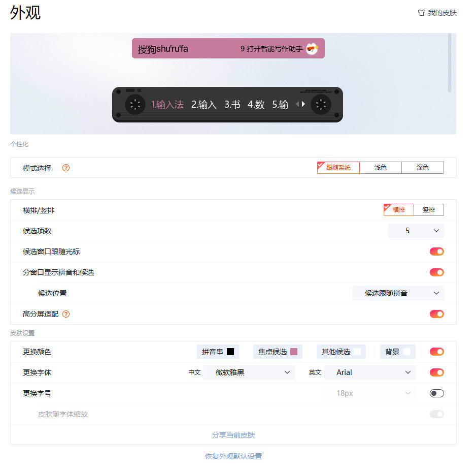 如何调整搜狗输入法候选词