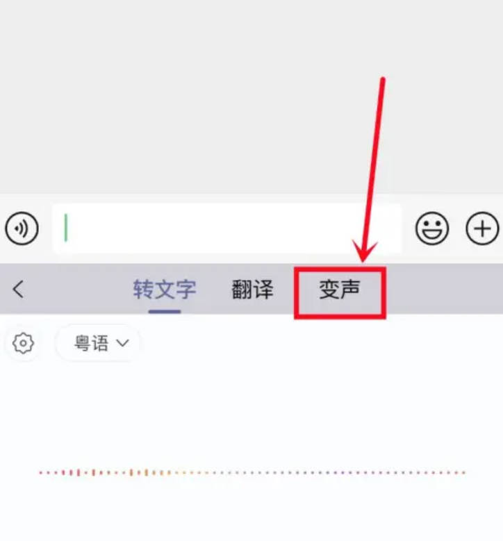 搜狗输入法语音变声怎么玩