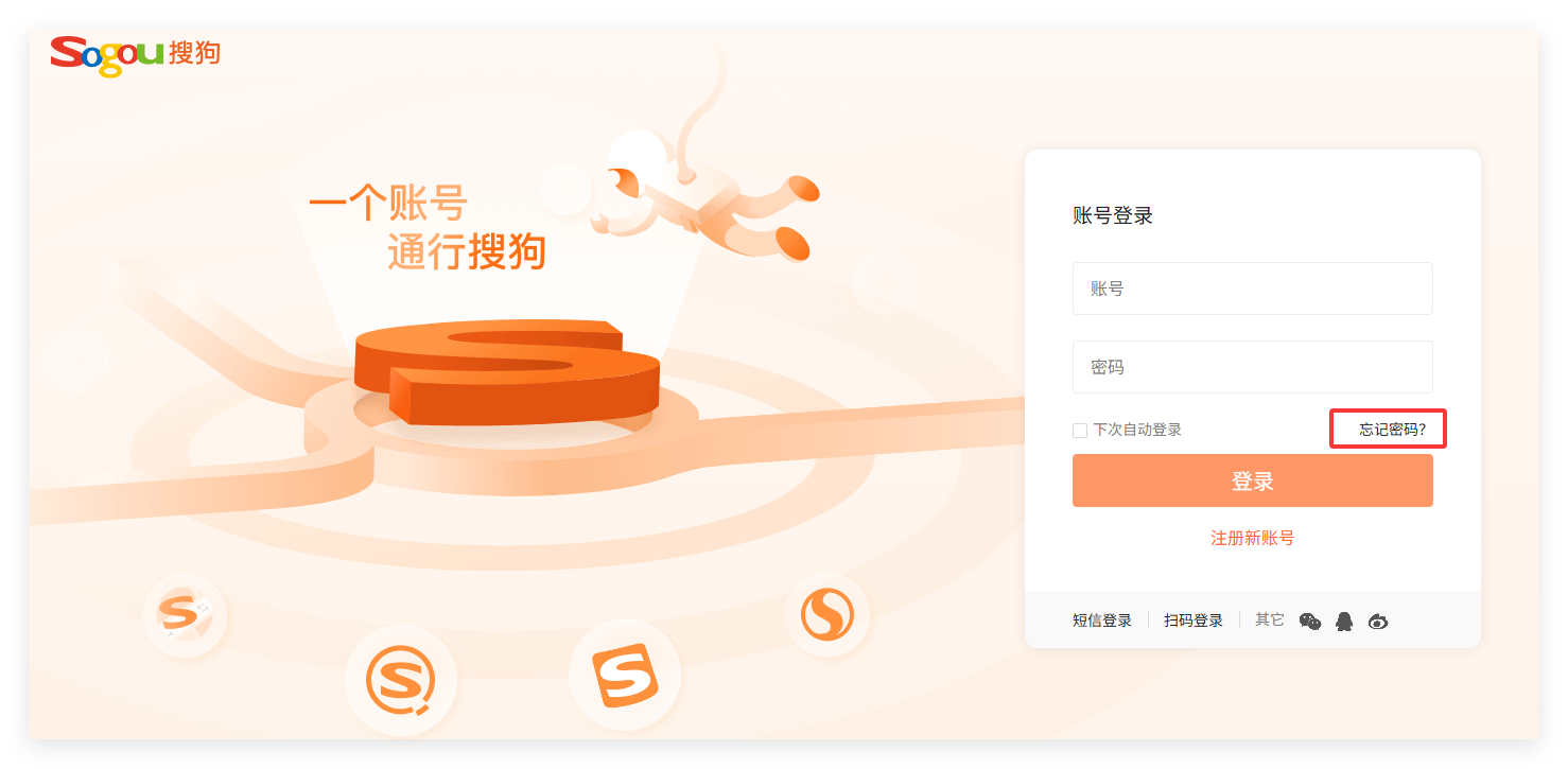 搜狗输入法账号密码重置教程