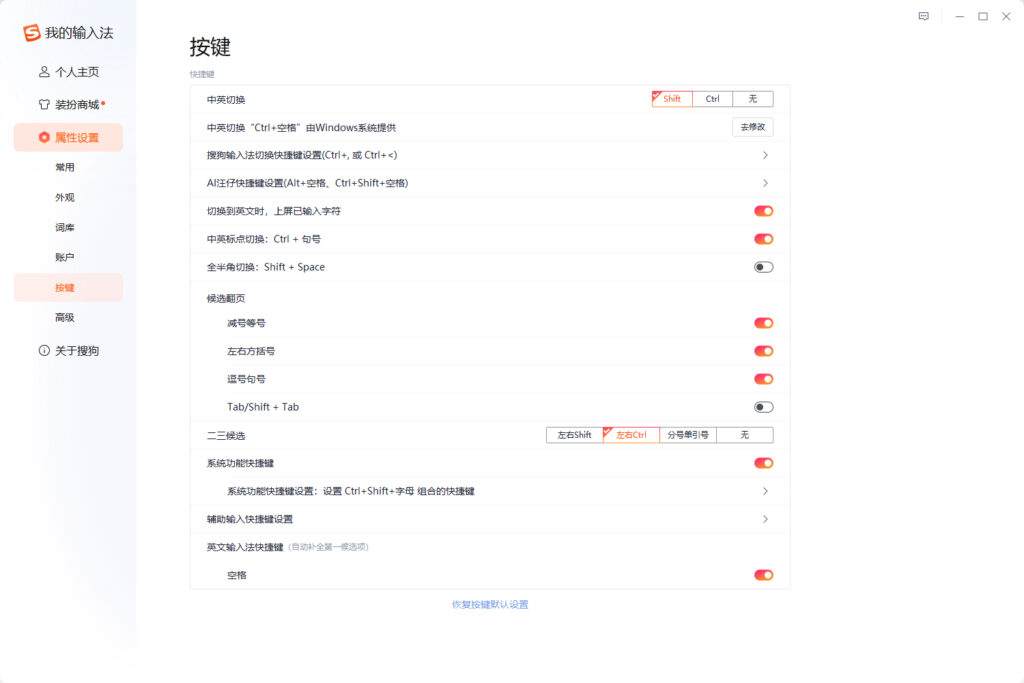 搜狗输入法无法切回中文