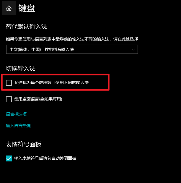 搜狗输入法无法切回中文