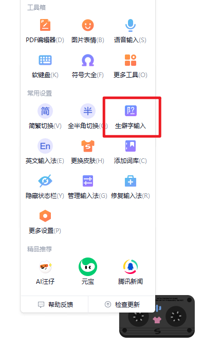搜狗输入法不会读的字怎么打出来