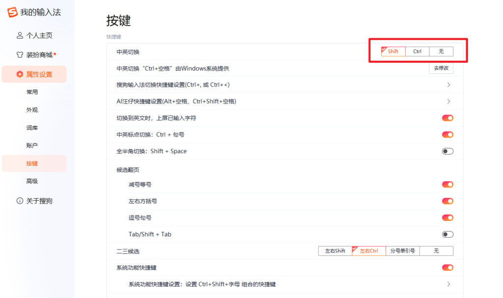 搜狗输入法游戏快捷键冲突