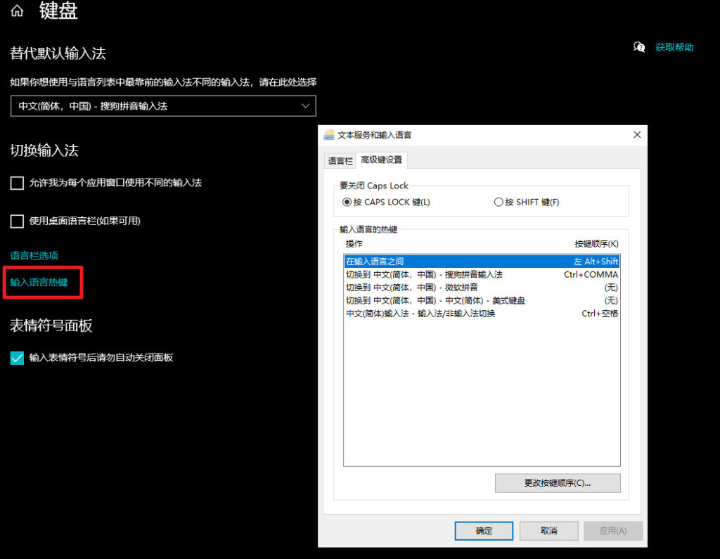 搜狗输入法游戏快捷键冲突