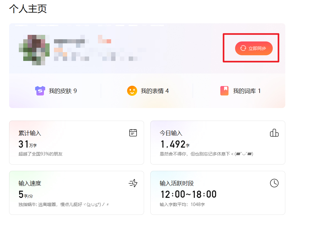 换新电脑怎么一键迁移搜狗输入法设置