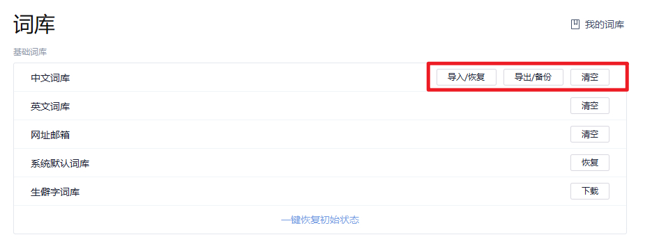 换新电脑怎么一键迁移搜狗输入法设置