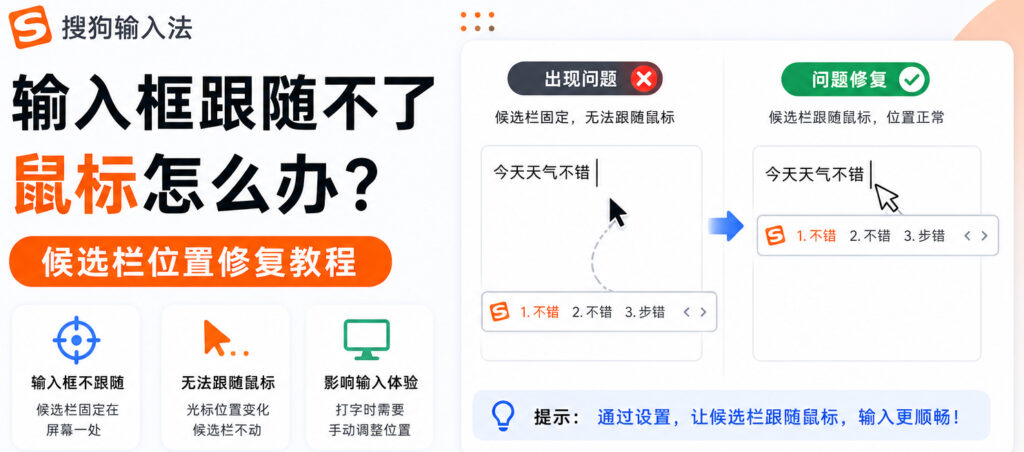 搜狗输入法输入框跟随不了鼠标怎么办