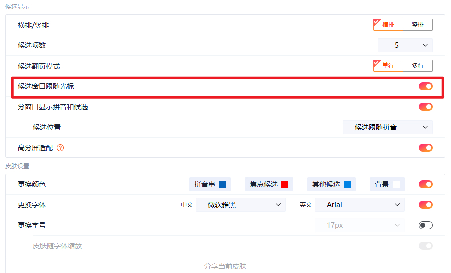 搜狗输入法输入框跟随不了鼠标怎么办
