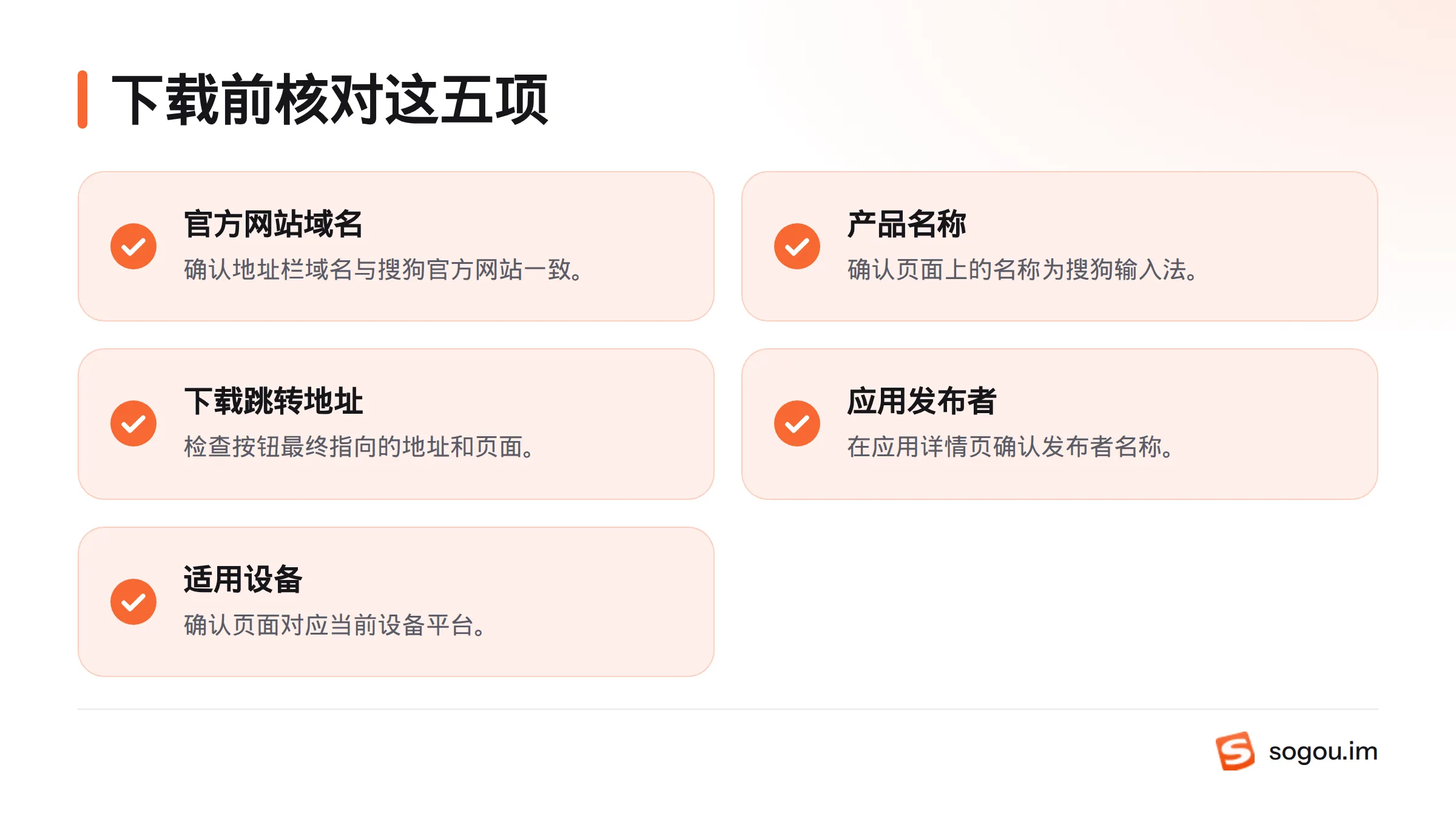 下载前应核对域名、产品名称、下载跳转地址、发布者和适用设备。